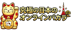 バカラ ゲーム